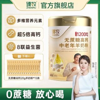 臻牧 高钙无蔗糖中老年羊奶粉罐装