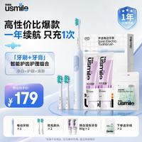 usmile 电动牙刷P10 声波震动 365天免费换新 P10鸢尾蓝+云上葡萄牙膏2支