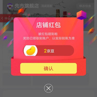 关注2京豆，先市旗舰店