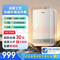 海尔 JSQ25-13JM6SDU1 水伺服恒温 13L 天然气 燃气热水器
