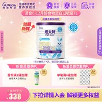 移动端：Pepti Junior 深度水解乳清蛋白配方粉食物蛋白过敏婴幼儿适用450g 叠淘金币到手299