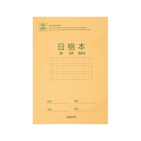 得力 D3616 日字格作业本 36K16张 10本装