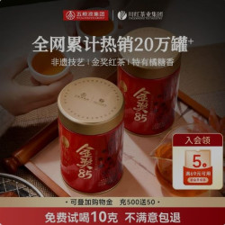 川红 店非遗工夫特级红茶金85浓香型250g茶礼赠手提袋