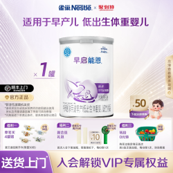 雀巢 早启能恩系列 婴儿特殊配方奶粉 国行版