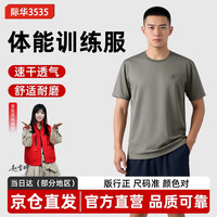 际华 三五三五体能服短袖男夏季军迷体能作训练服速干T恤正品体能服套装175/92-96