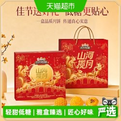 三只松鼠 月饼礼盒380g