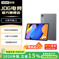 联想 小新Pad平板电脑