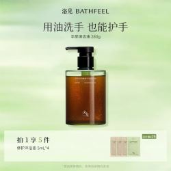 浴见 净润磨砂 手部清洁油