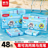 晨光 文具48支 易可洗丙烯 马克笔儿童学生水彩笔画笔手绘咕卡绘画 生日开学礼物APMT80L0
