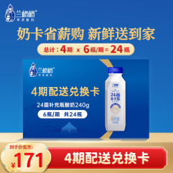 兰格格 草原酸奶 24菌补充瓶240g共24瓶 4期电子兑换卡 一键转赠