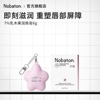 NOBaTON 诺巴顿乳木果唇膏保湿滋润补水防干裂护唇打底润唇膏挂件