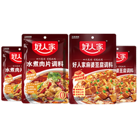 好人家 水煮肉片调料100g*2+麻婆豆腐调料80g*2