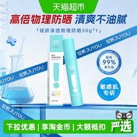 88VIP：绽妍 物理高倍防晒霜SPF50+防紫外线清爽不粘腻自然提亮隔离霜正品
