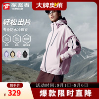 探路者 冲锋衣男户外防水硬壳外套女防风保暖徒步登山服耐磨夹克大牌奥莱 磁瓦粉 S
