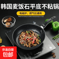 韩式麦饭石色不粘锅平底锅铁锅电磁炉不带盖 黑色小煎锅 16cm