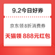 周三好券速领！京东领8折消费券、京东领100元超级惊喜红包等~