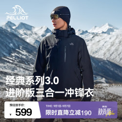 伯希和 三合一冲锋衣男女春秋防风防水登山外套夹克 男漫
