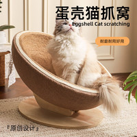 喵仙儿 新款麻绳猫抓板猫窝一体大号猫咪磨爪猫抓球猫抓盆猫玩具批 蛋壳猫抓窝