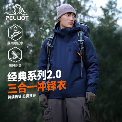 伯希和 山野2.0冲锋衣三合一男女外套秋冬户外抓绒登山外套 藏蓝