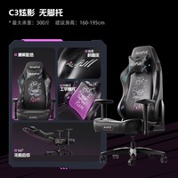 傲风 C3 人体工学 电竞椅