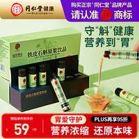 同仁堂 品牌铁皮石斛原浆饮品175ml滋补鲜原汁口服液送父母长辈礼品
