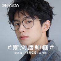 蔡司 1.74泽锐铂金膜镜片*2片+诗维达398系列镜架（国货精品尝鲜价）