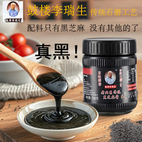 鼓楼李瑞生 纯黑芝麻酱258g 配料纯 芝麻酱 蘸料面包涂抹酱正宗老北京
