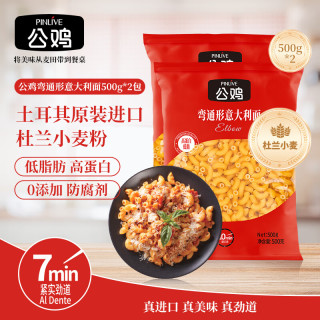 公鸡 意面低脂弯通形意大利面500g*2袋意粉低脂高蛋白儿童杜兰小麦减脂