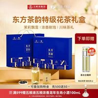 川红 茶业五粮液东方茶韵特级飘雪茉莉花茶礼盒茶叶120g中秋送礼