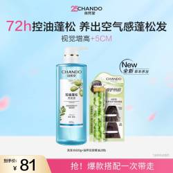 自然堂 控油蓬松洗发露600g+滋养润发精油20粒