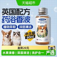 移动端、88VIP：VOTESIL 英国宠物狗狗精纯貂油护毛素抑菌持久留香泰迪猫咪洗澡