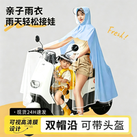 珺北 电动车防雨暴亲子雨披 5XL有镜套-蓝色