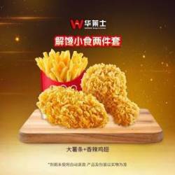 华莱士 解馋小食两件套