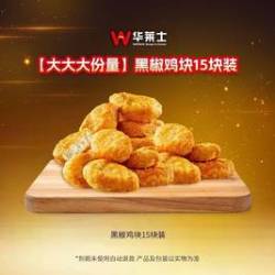 华莱士 黑椒鸡块15块装