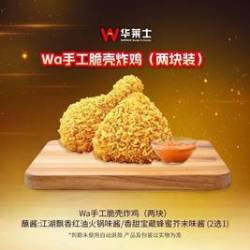 华莱士 a手工脆壳炸鸡（两块装）
