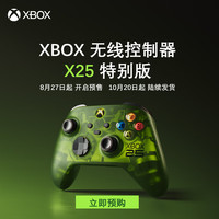 微软 XBOX 无线游戏手柄 X25 无线控制器 25周年定制手柄