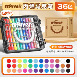 丙烯马克笔 36色