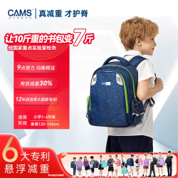CAMS S03204 悬浮减重护脊 星空蓝 小书包