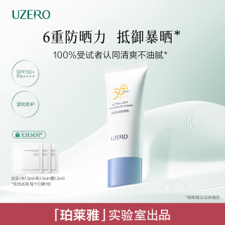 优资莱 轻透水感防晒乳霜SPF50+面部清爽防紫外线隔离夏男女旗舰tk