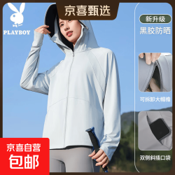 PLAYBOY UPF100+防晒衣女男夏季防紫外线透气冰丝户外速干防晒薄款 浅灰+凉感冰丝+黑胶帽檐
