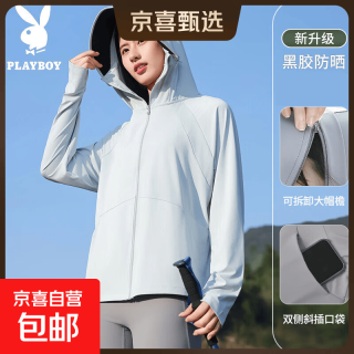 PLAYBOY UPF100+防晒衣女男夏季防紫外线透气冰丝户外速干防晒薄款 浅灰+凉感冰丝+黑胶帽檐