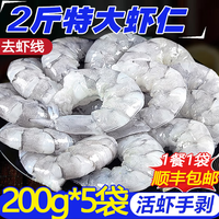 百鲜洽 南美白对虾仁手工活剥去虾线单冻锁鲜独立小包装一餐一袋方便储存 200g*5袋 2斤(净重)