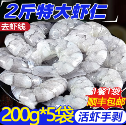 百鲜洽 南美白对虾仁手工活剥去虾线单冻锁鲜独立小包装一餐一袋方便储存 200g*5袋 2斤(净重)