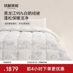 MIDO HOUSE 铭都羽绒被西伯利亚鹅绒被子被芯95%白鹅绒被