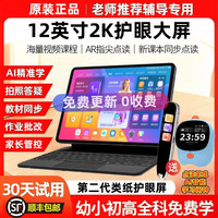 学而思网校 学习机 类纸护眼屏 16GB+512GB 指读管控