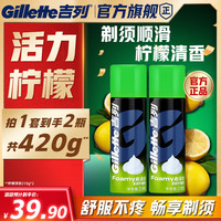 吉列 男士FOAMY剃须泡 清新柠檬型 210g*2