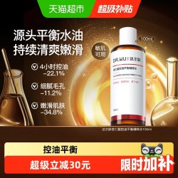 达尔肤 杏仁酸控油平衡精粹水 细腻毛孔嫩滑肌肤爽肤水100ml