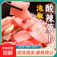 泡椒樱花萝卜即食下饭农家酸辣萝卜开胃下酒菜酸萝卜泡菜酱菜咸菜 泡椒酸辣萝卜500g*1袋