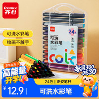 齐心 开学季24色可洗水彩笔易清洗 易握三角笔杆学生儿童绘画涂鸦美术画笔马克笔文