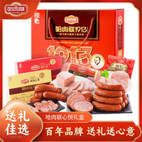 值友专享：哈肉联 哈尔滨红肠 东北特产佳选香肠美食 心悦礼盒2370g